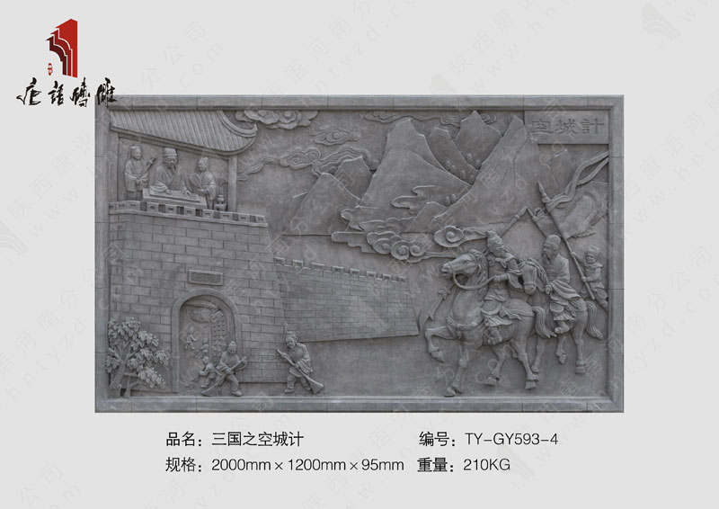 唐语三国之空城计砖雕TY-HC2000-4