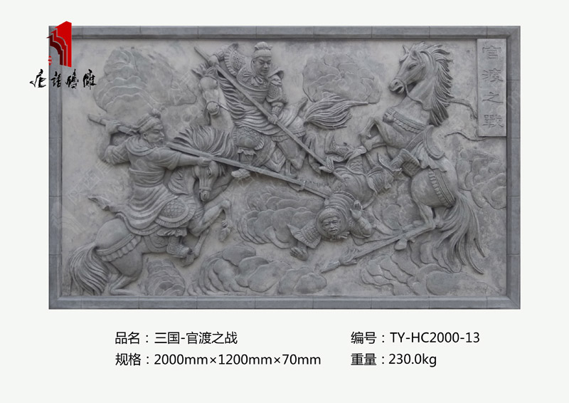 唐语骑马打仗砖雕官渡之战TY-HC2000-13
