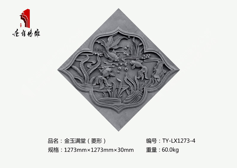 金玉满堂TY-LX1273-4  菱形吉祥砖雕摆件规格1273×1273mm 河南唐语砖雕厂家