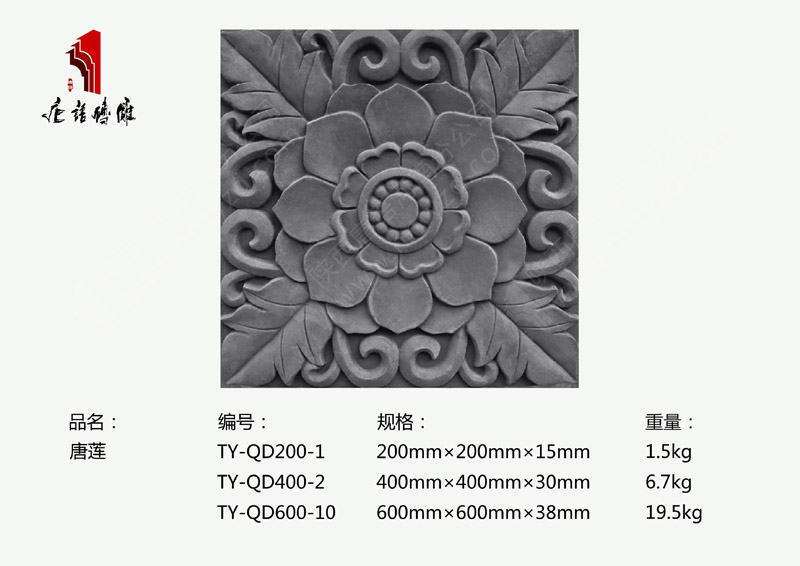 河南唐语砖雕厂家仿古砖贴图砖雕20×20cm唐莲TY-QD200-1 