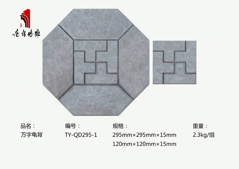 河南唐语砖雕厂家砖雕壁画29×29cm万字龟背TY-QD295-1