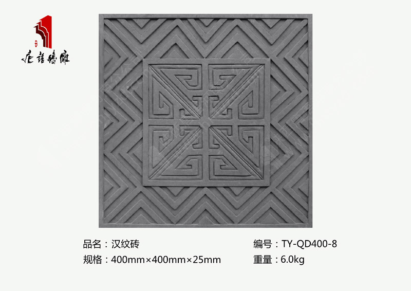 河南唐语砖雕厂家精美砖雕40×40cm汉纹砖TY-QD400-8 