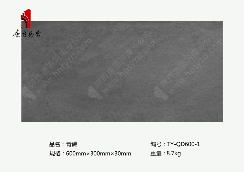 河南唐语砖雕厂家长方形仿古砖600×300mm青砖规格TY-QD600-1 