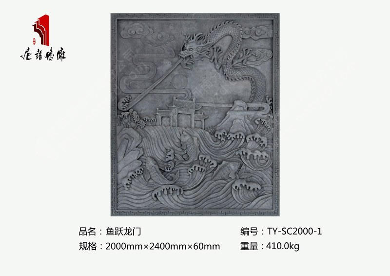 唐语鲤鱼跃龙门砖雕图案TY-SC2000-1