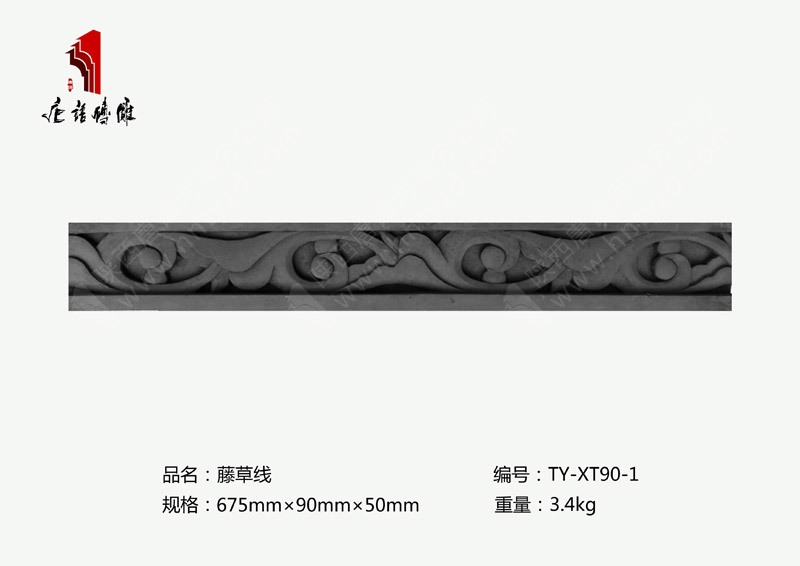河南唐语砖雕厂家墙裙贴脚线砖雕670×90×50mm藤草线TY-XT90-1 