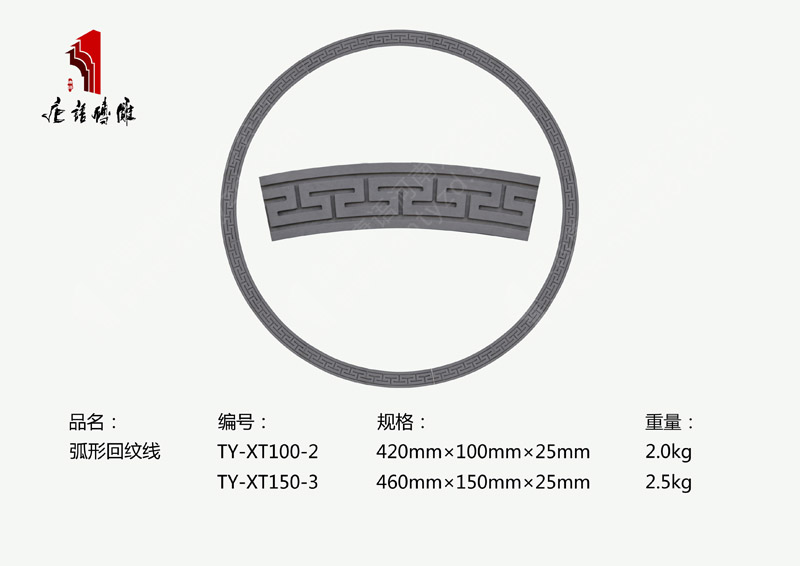 河南唐语砖雕厂家月亮门边框砖雕150/100mm宽弧形回纹线TY-XT100-2 