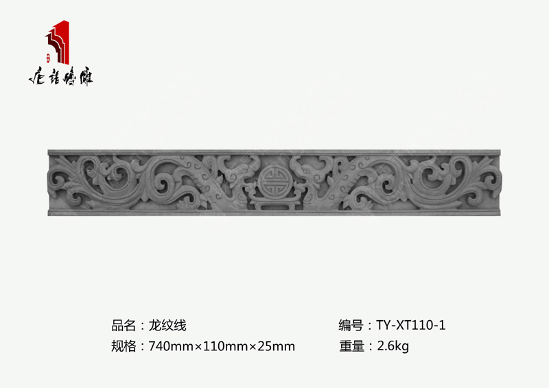 河南唐语砖雕厂家龙图案砖雕线条740×110mm龙纹线TY-XT110-1