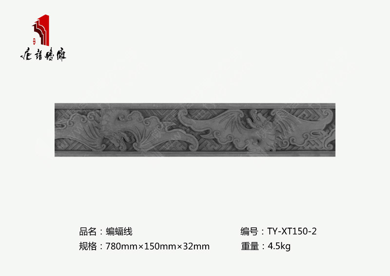 河南唐语砖雕厂家祥瑞图案砖雕780×150×32mm蝙蝠线TY-XT150-2 