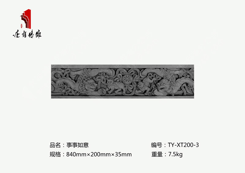 河南唐语砖雕厂家照壁边框线条840×200×35mm事事如意TY-XT200-3