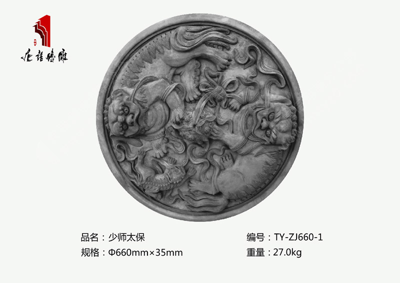 唐语少师太保砖雕TY-ZJ660-1 