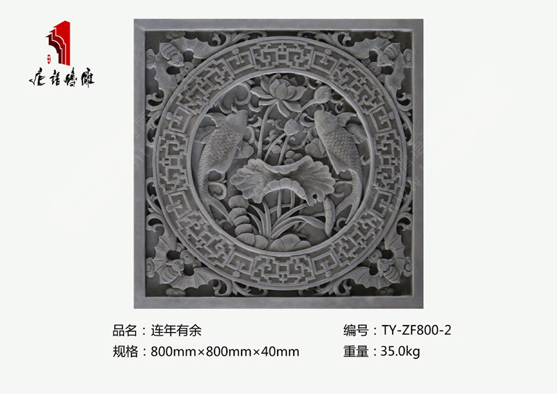 唐语砖雕零售连年有余TY-ZF800-2