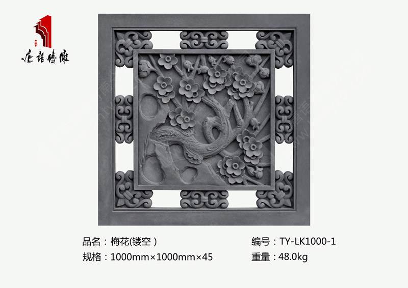 唐语砖雕梅花镂空窗TY-LK1000-1