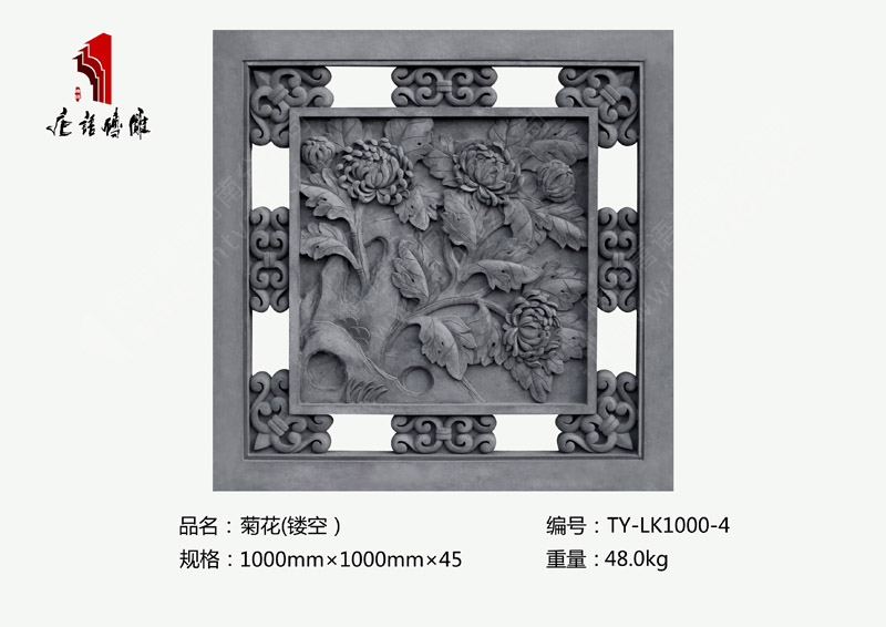 唐语砖雕菊花镂空窗TY-LK1000-4