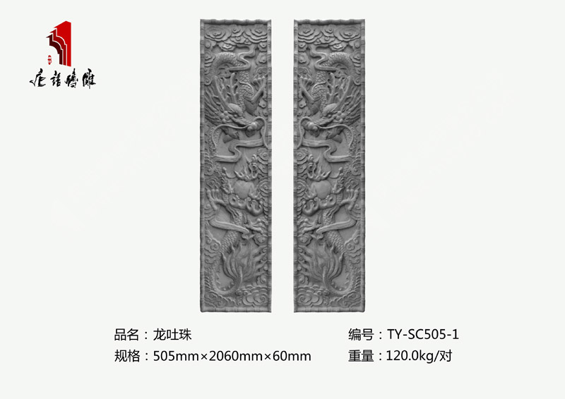 唐语砖雕龙吐珠TY-SC505-1
