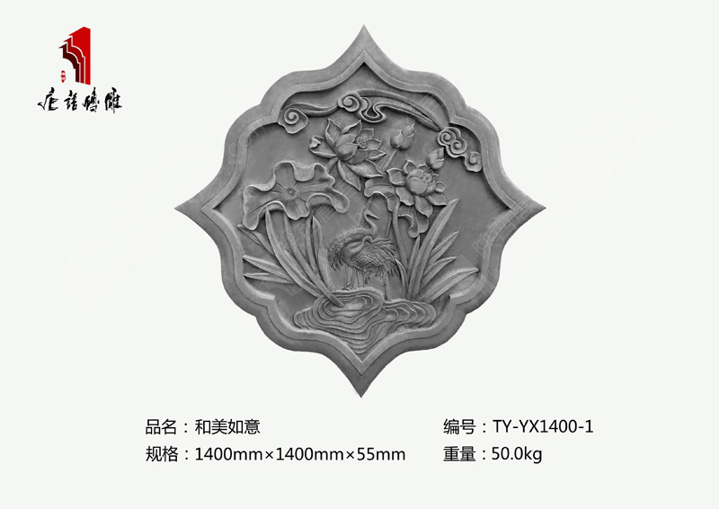 唐语砖雕和美如意TY-YX1400-1