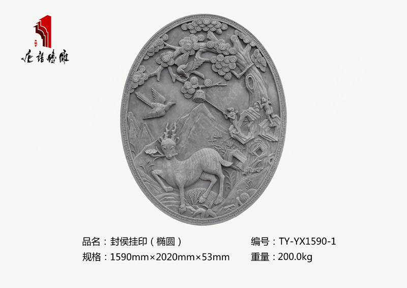 唐语椭圆砖雕封侯挂印TY-YX1590-1