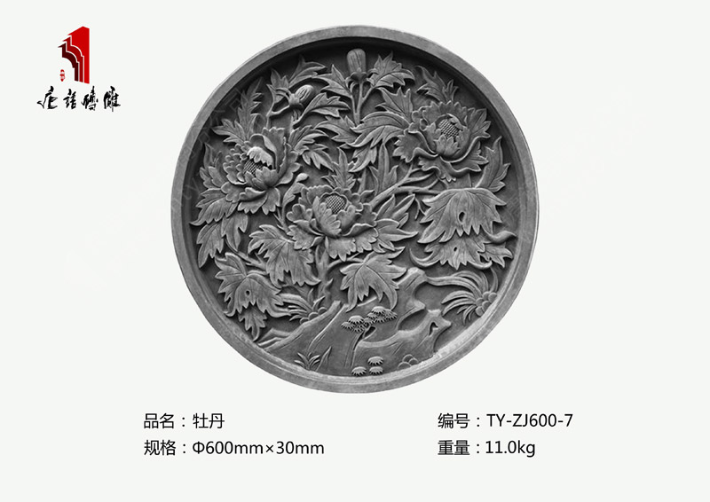 唐语砖雕牡丹TY-ZJ600-7