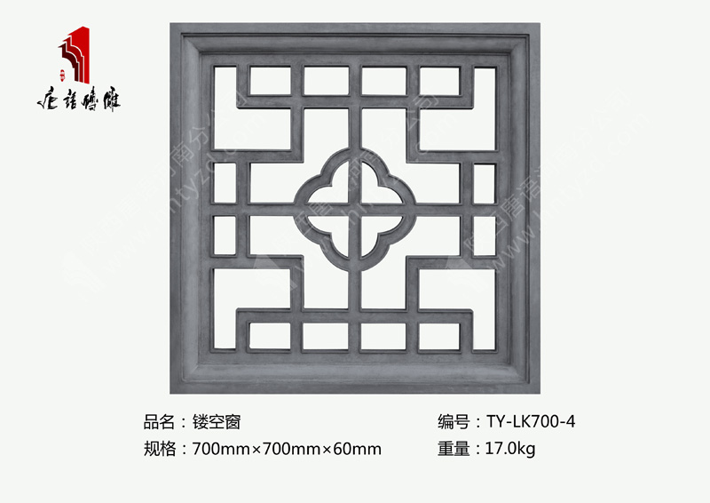 唐语砖雕镂空窗TY-LK700-4
